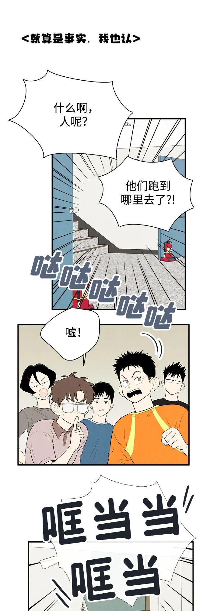 世纪末青苹果补习班 - 第155话 - 第65张图