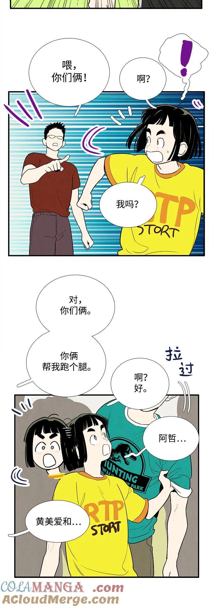 世纪末青苹果补习班 - 第155话 - 第91张图