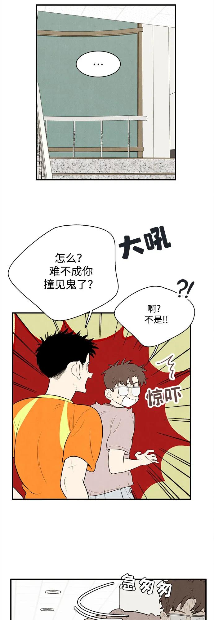 世纪末青苹果补习班 - 第155话 - 第80张图