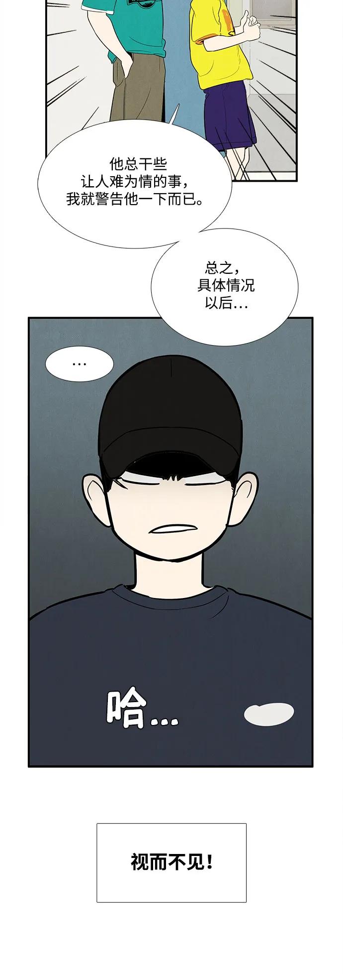 世纪末青苹果补习班 - 第155话 - 第75张图