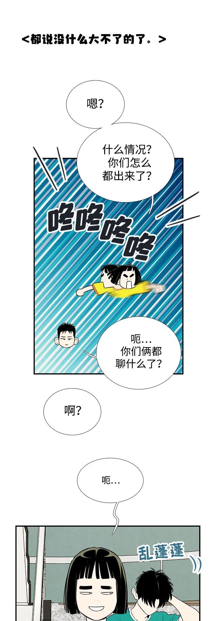 世纪末青苹果补习班 - 第155话 - 第69张图