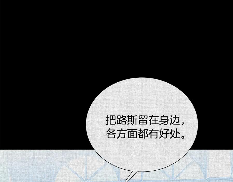 《骑士团的后花园》第14话 利用 第32页