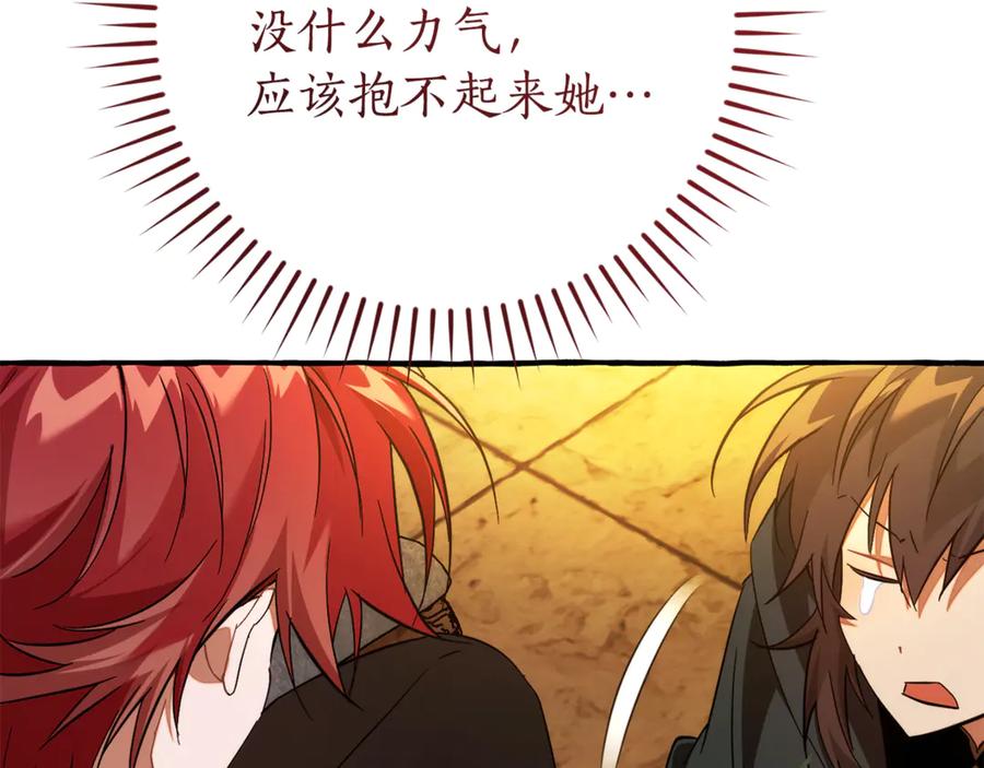 成为伯爵家的废物 第156话 那种世界 第68页