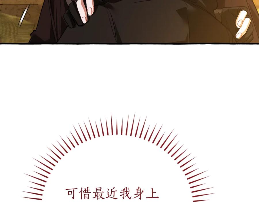 成为伯爵家的废物 第156话 那种世界 第67页