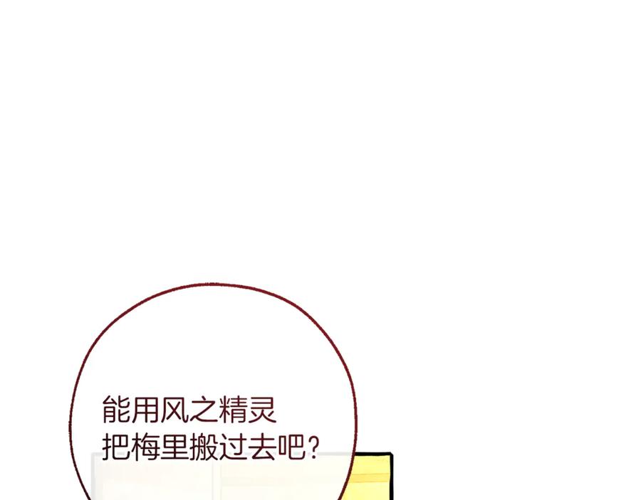 成为伯爵家的废物 第156话 那种世界 第70页