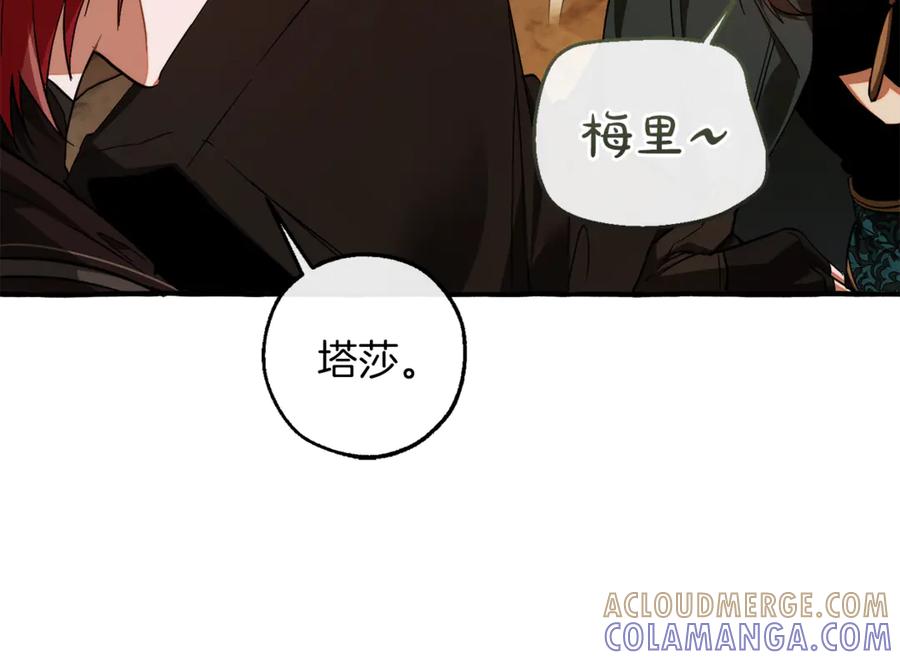 成为伯爵家的废物 第156话 那种世界 第69页