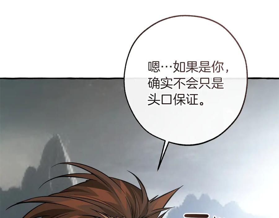 成为伯爵家的废物 第160话 白毛少爷登场 第18页