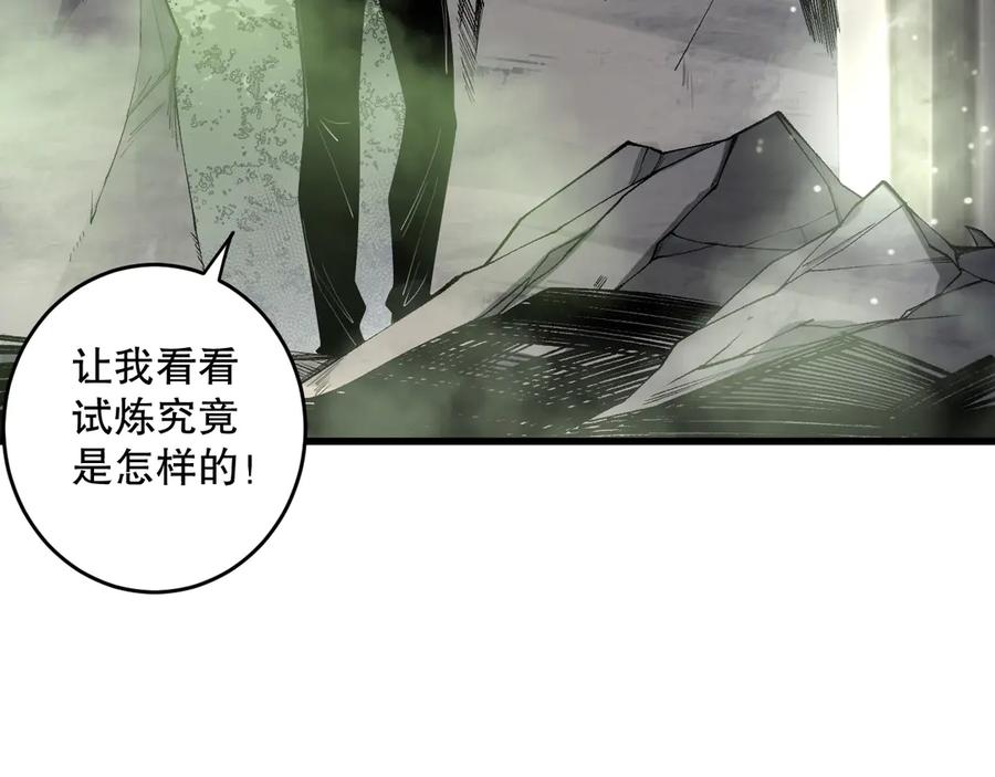 死灵法师！我即是天灾 193 进入试炼 第80页