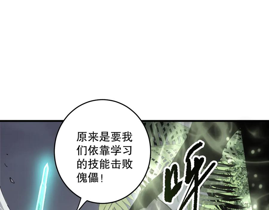 死灵法师！我即是天灾 193 进入试炼 第91页