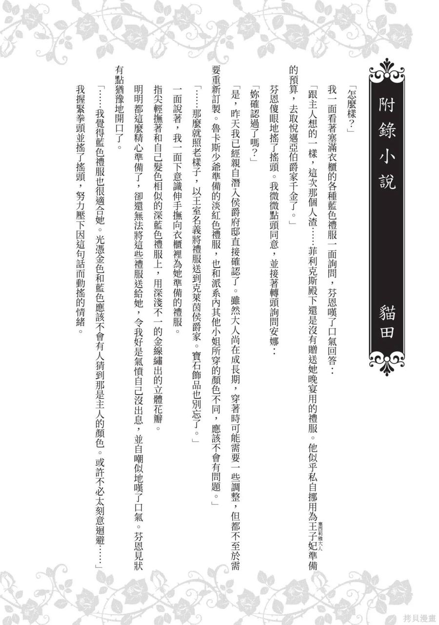 恶役千金与鬼畜骑士 第2卷 第176页