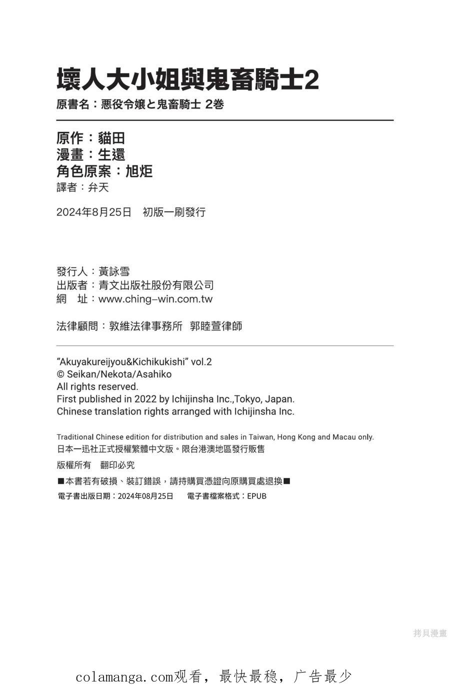 恶役千金与鬼畜骑士 第2卷 第183页