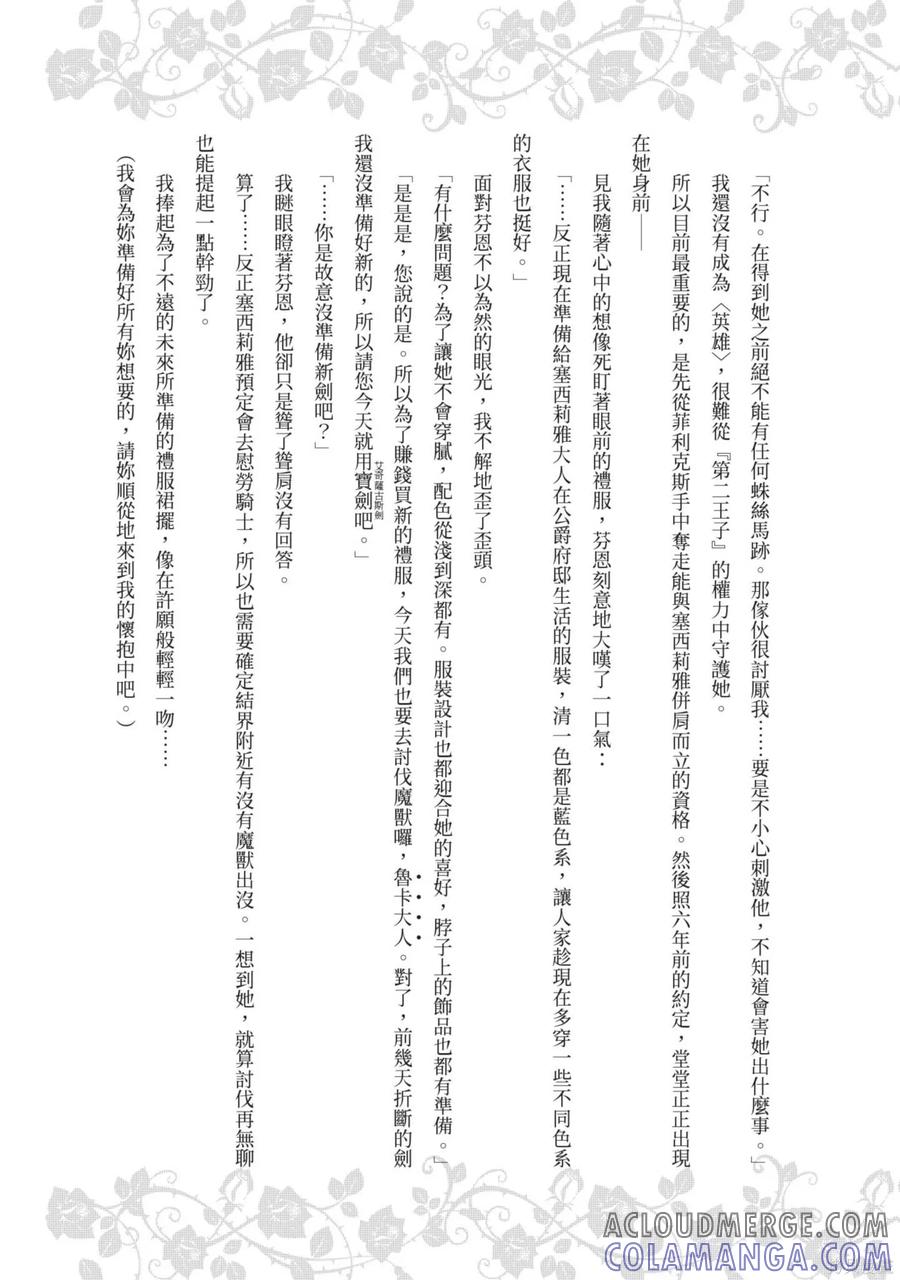恶役千金与鬼畜骑士 第2卷 第177页