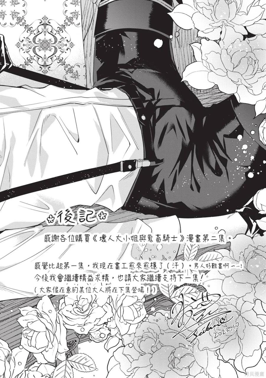 恶役千金与鬼畜骑士 第2卷 第178页