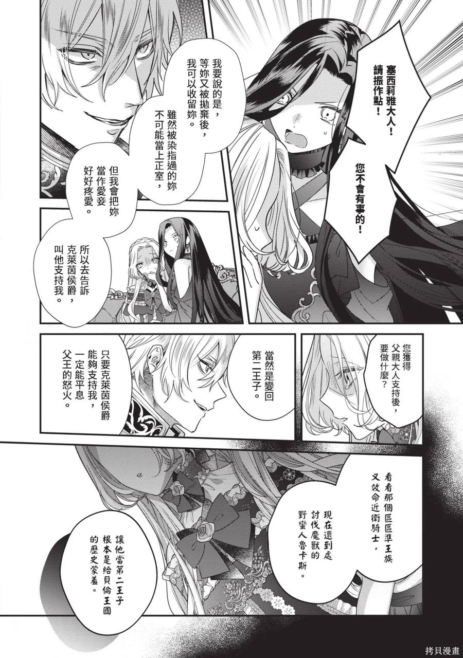 恶役千金与鬼畜骑士 第2卷 第170页