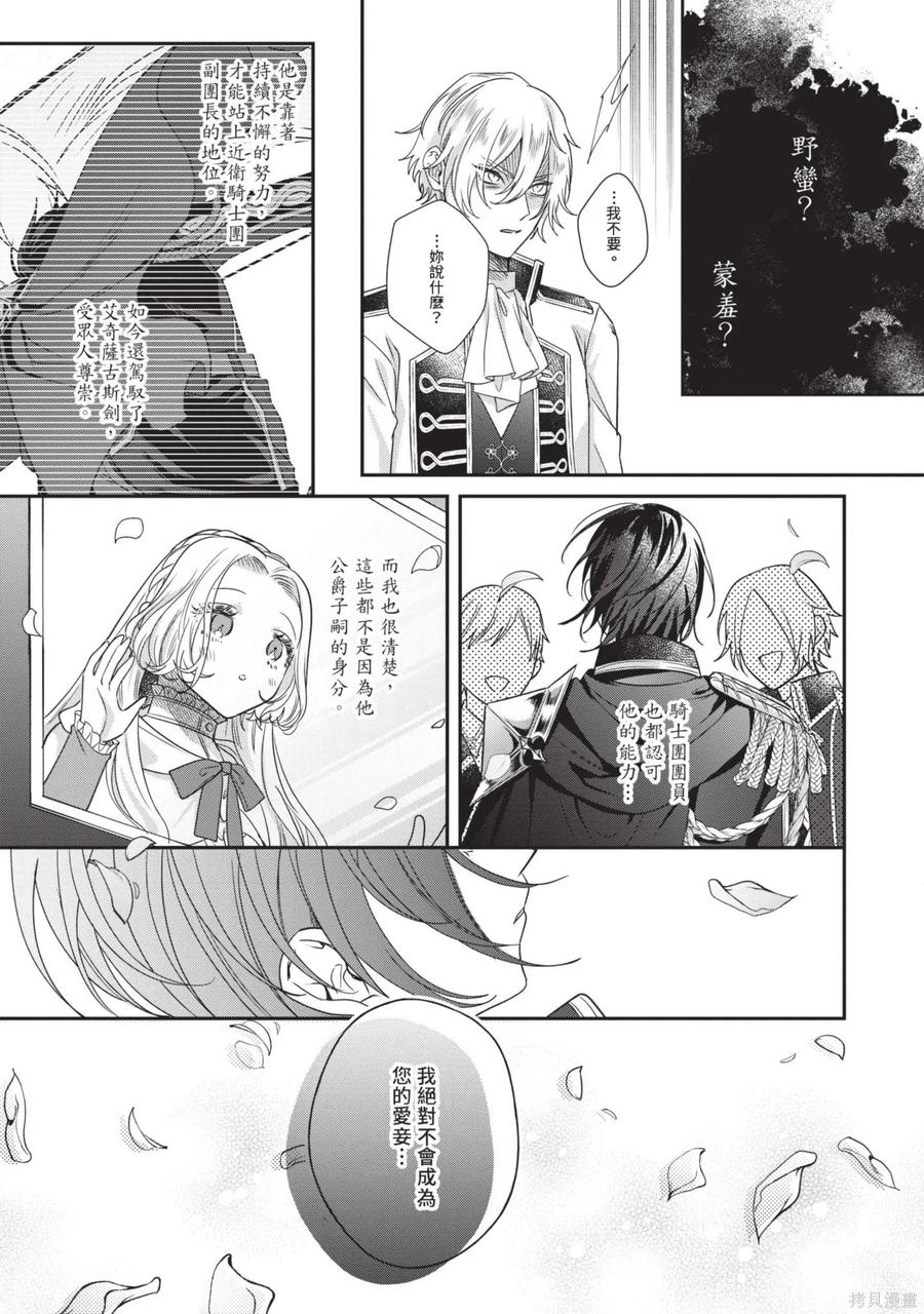恶役千金与鬼畜骑士 第2卷 第171页