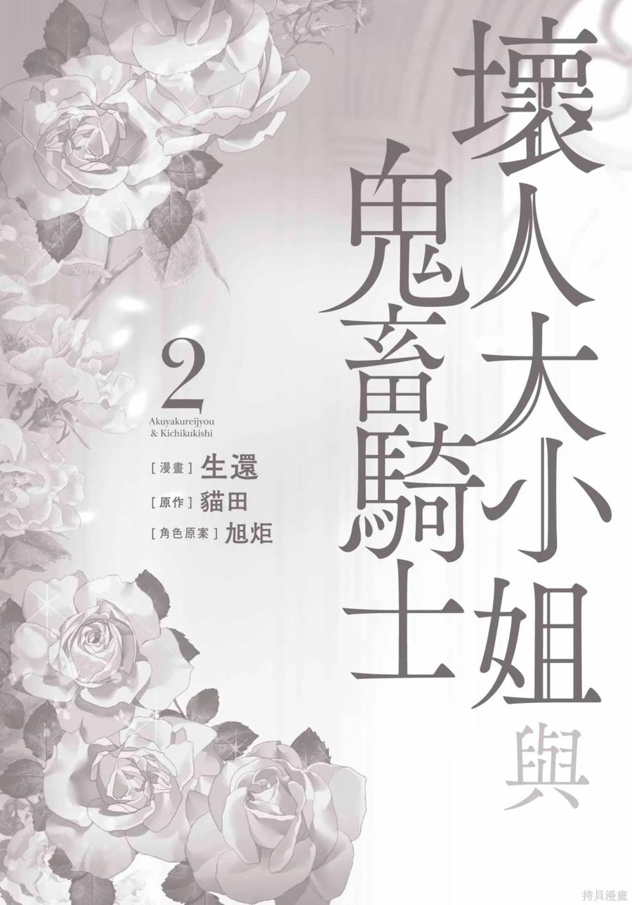 恶役千金与鬼畜骑士 第2卷 第180页