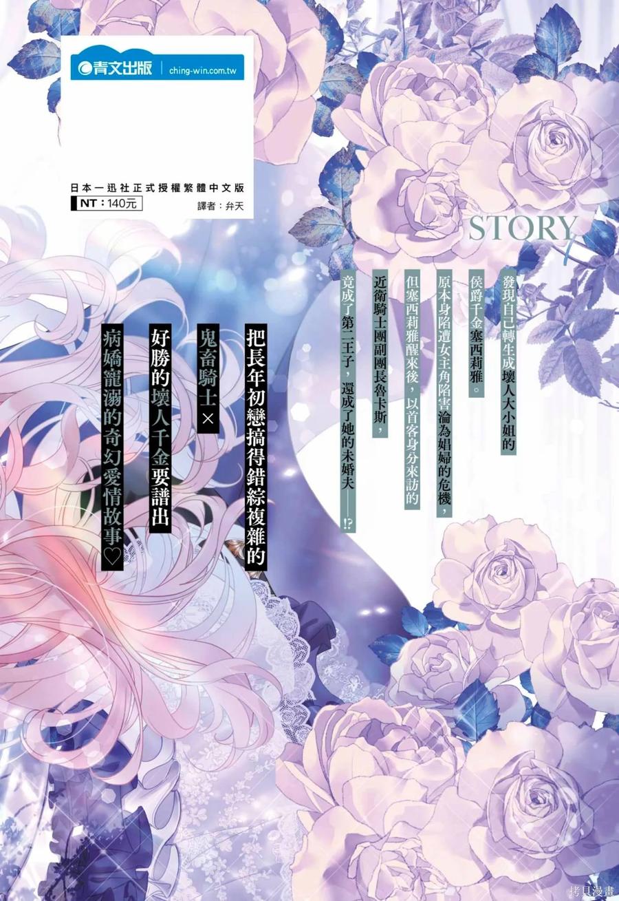 恶役千金与鬼畜骑士 第2卷 第182页