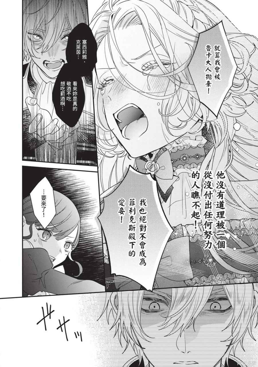 恶役千金与鬼畜骑士 第2卷 第172页