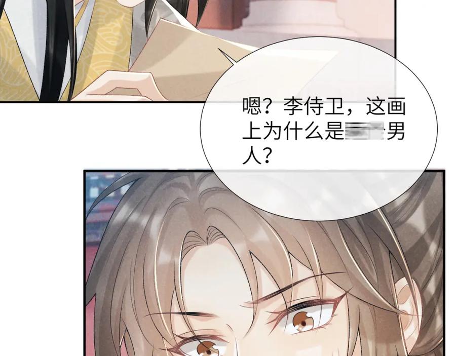 病态诱捕 第20话 你可信我？ 第27页