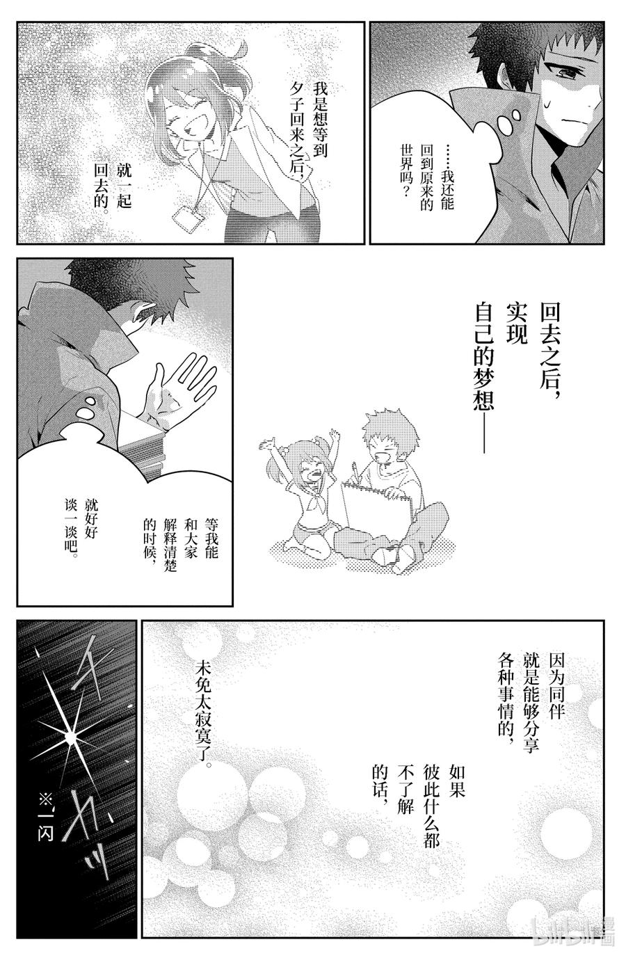 最终幻想 迷途的异乡人 20 在门的另一边 第27页