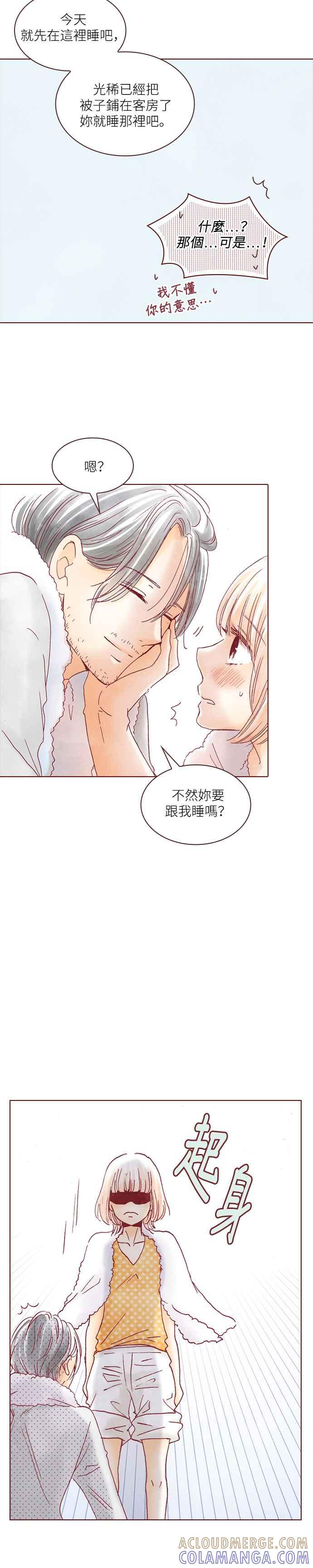 《迟来的初恋》第21话 第9页