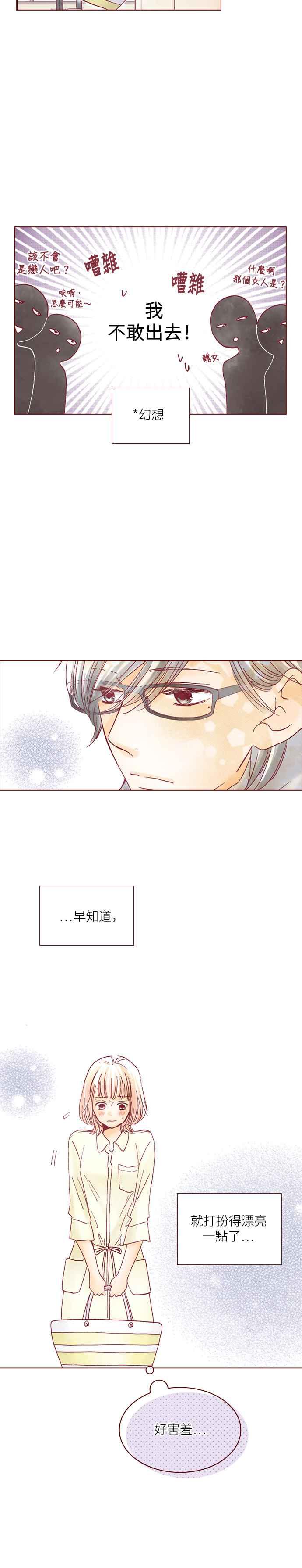 《迟来的初恋》第21话 第4页