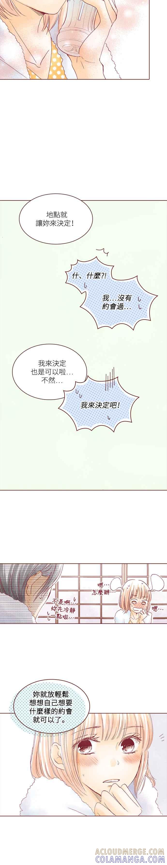 《迟来的初恋》第21话 第7页