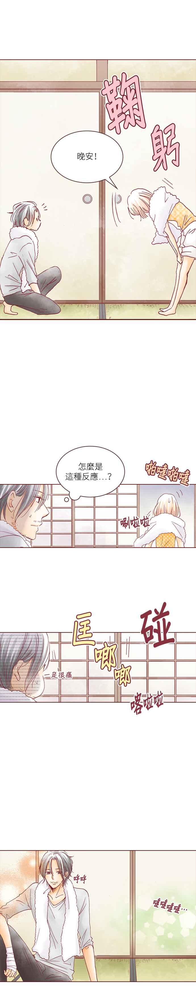 《迟来的初恋》第21话 第10页