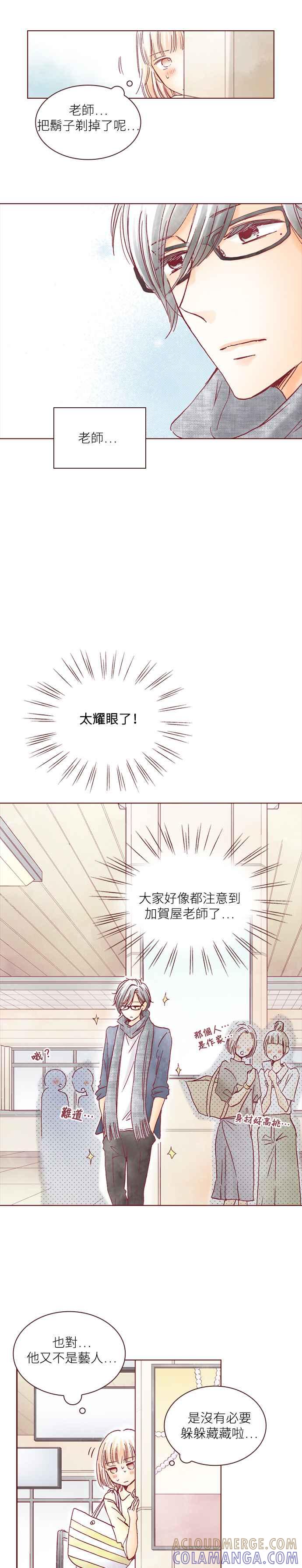 《迟来的初恋》第21话 第3页