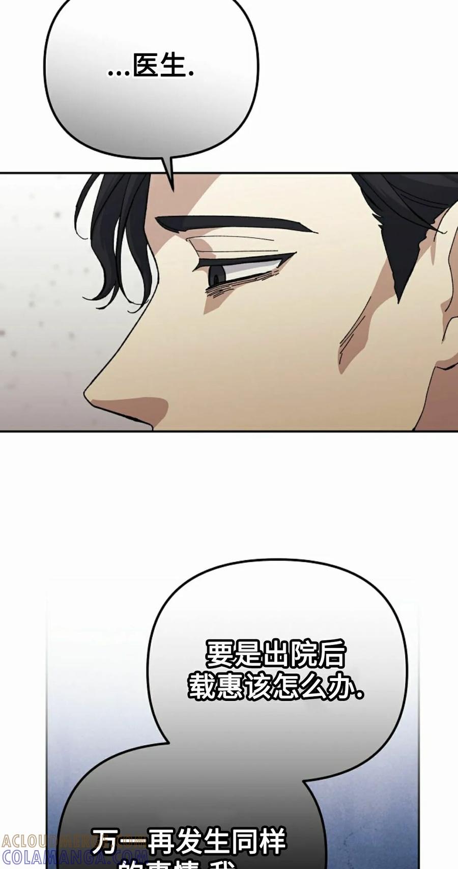 《游戏废材的重启人生》第25集 第58页