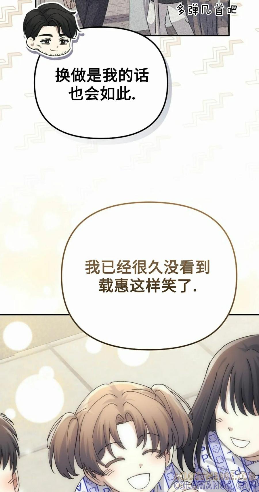 《游戏废材的重启人生》第25集 第55页