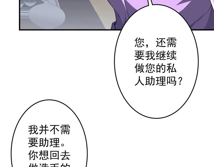 《全球惊悚：开局万亿冥币》第252话 园区事了！ 第106页