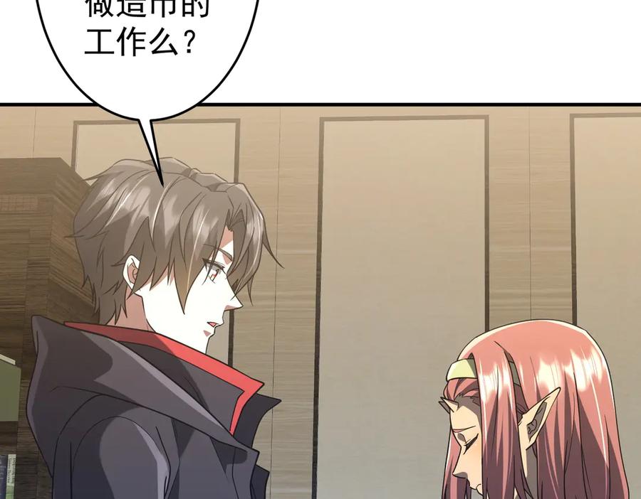 《全球惊悚：开局万亿冥币》第252话 园区事了！ 第107页
