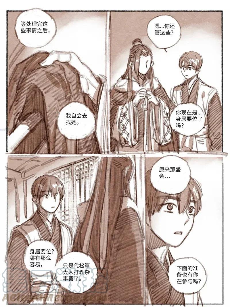 《若风之声》30 松与梅1 第9页