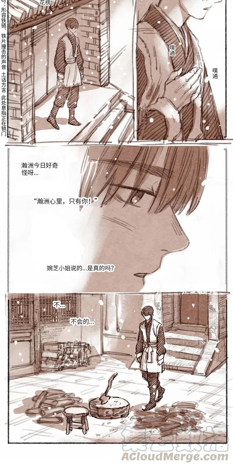 《若风之声》30 松与梅1 第13页