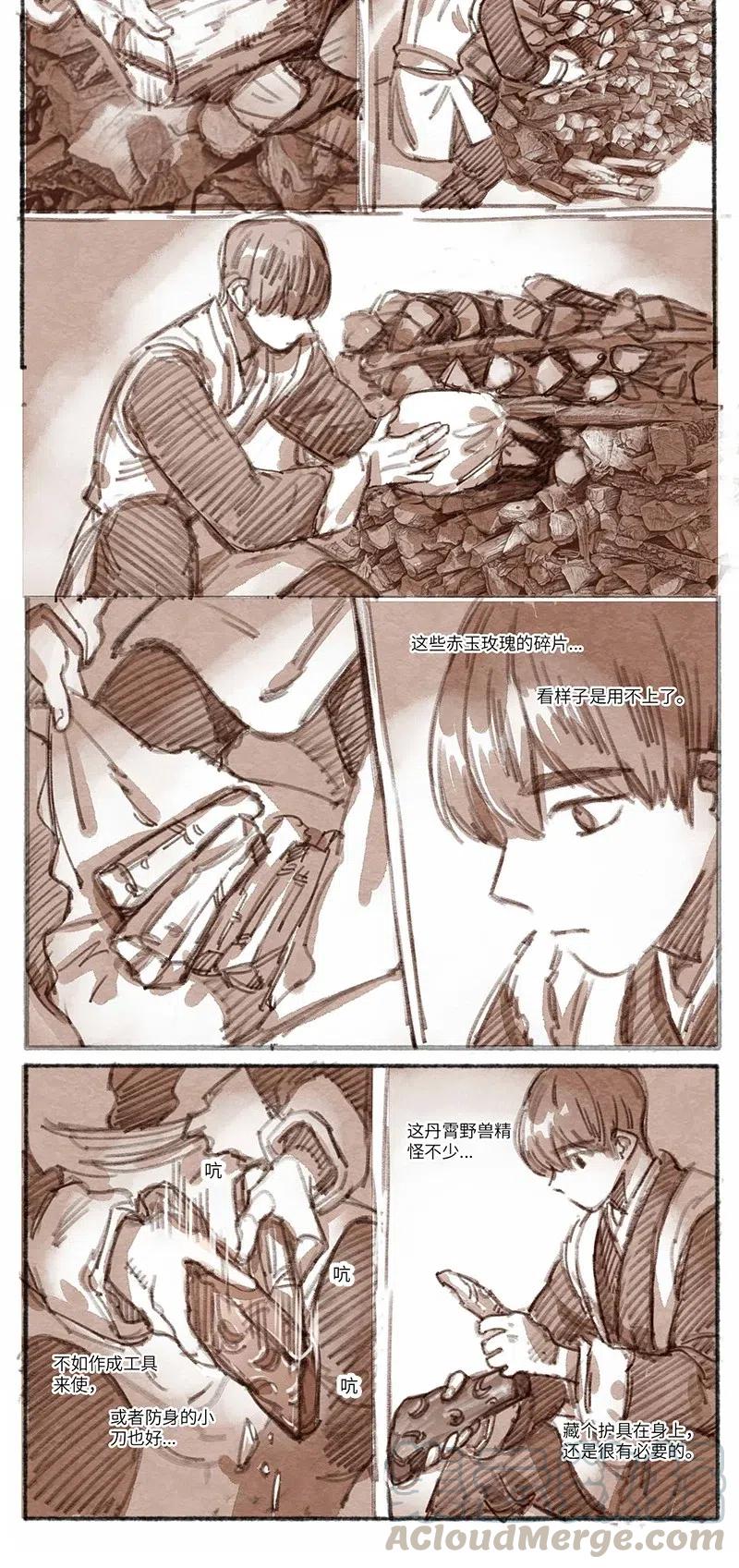 《若风之声》30 松与梅1 第15页