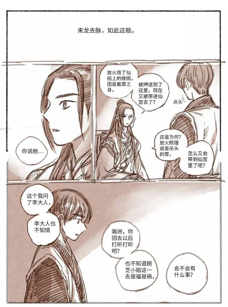 《若风之声》30 松与梅1 第6页