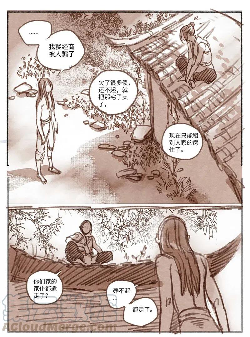《若风之声》30 松与梅1 第19页