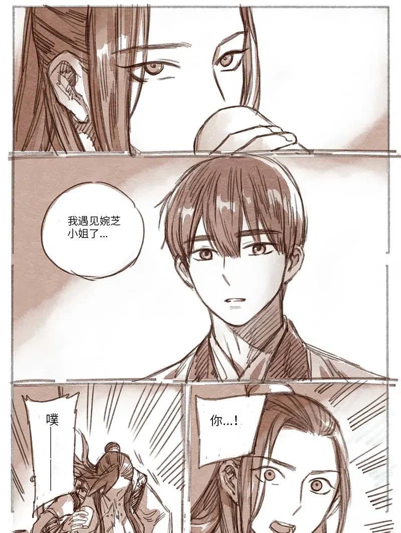 《若风之声》30 松与梅1 第4页