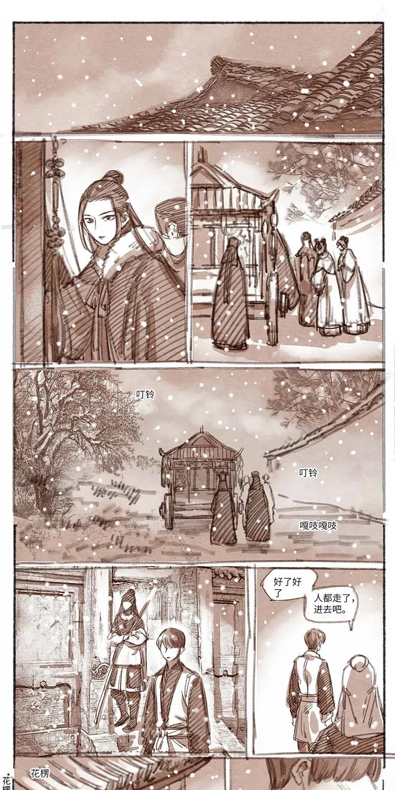 《若风之声》30 松与梅1 第12页