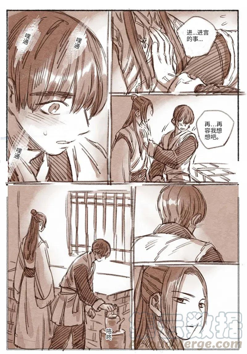 《若风之声》30 松与梅1 第1页