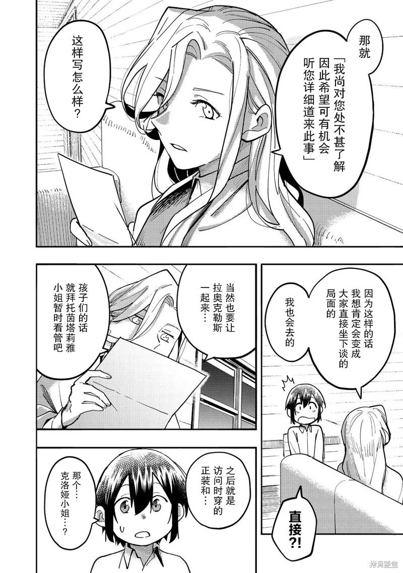 《今天画出来的年糕也很美味》第29话 第24页