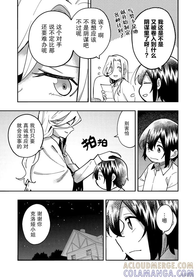 《今天画出来的年糕也很美味》第29话 第25页