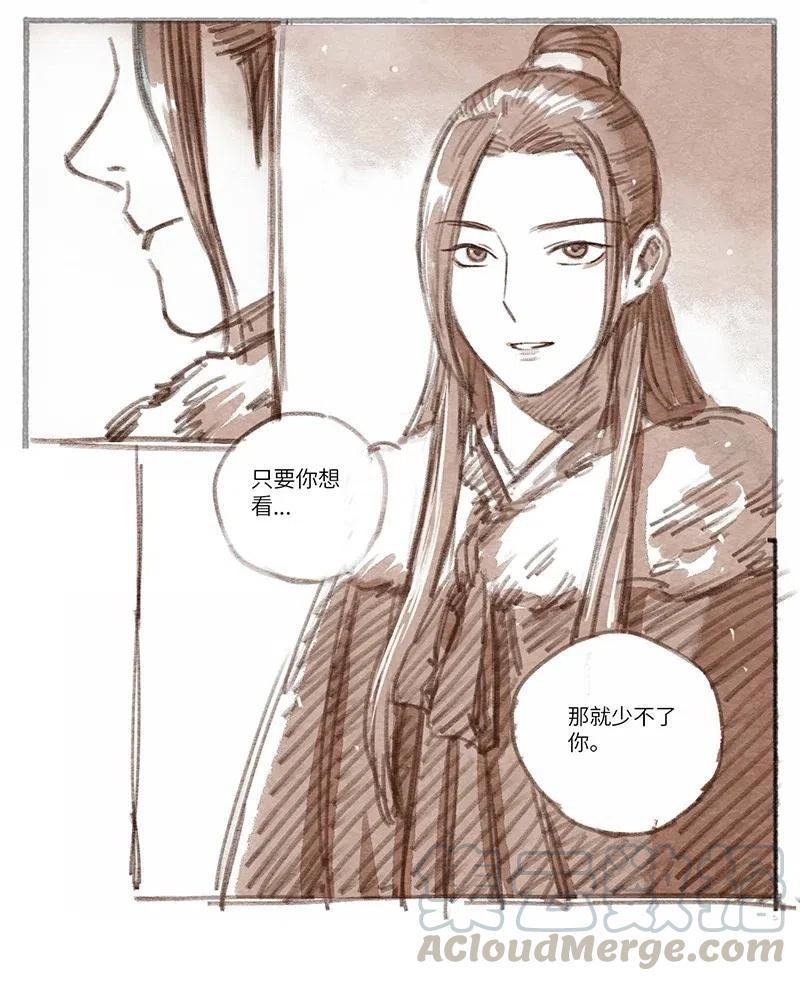 《若风之声》30 松与梅1 第11页