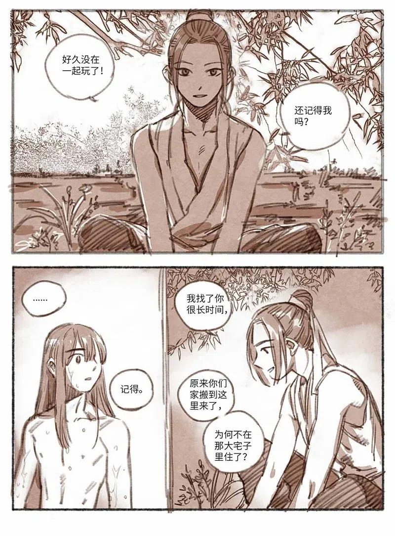 《若风之声》30 松与梅1 第18页