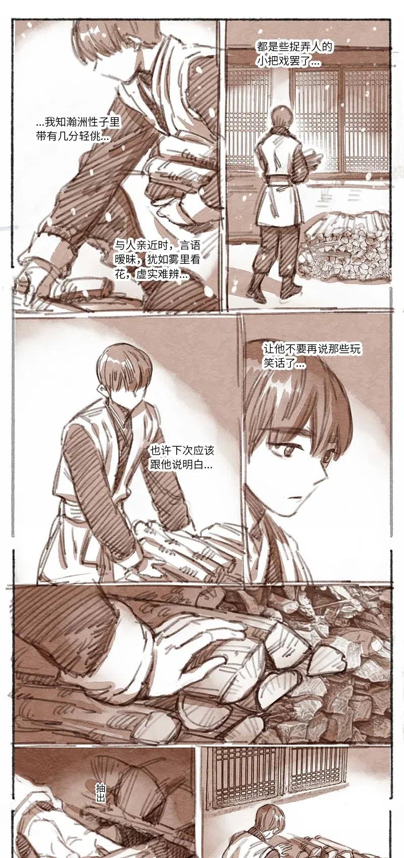 《若风之声》30 松与梅1 第14页
