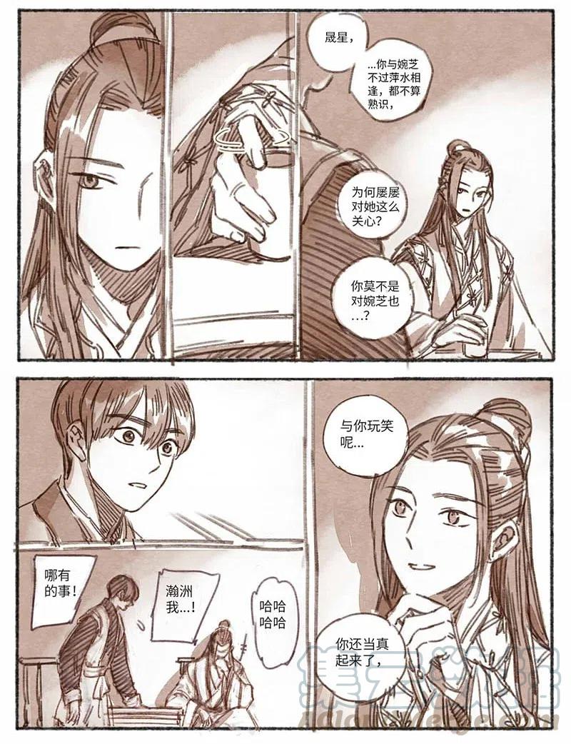 《若风之声》30 松与梅1 第7页