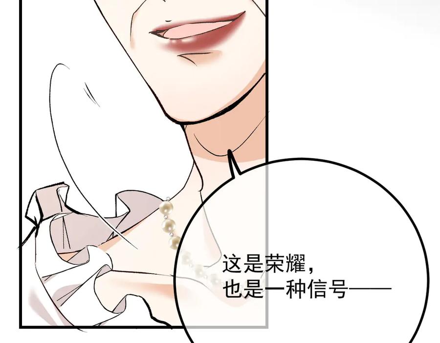《凯洛斯山的十叶花》第30话 皇后的提拔 第106页