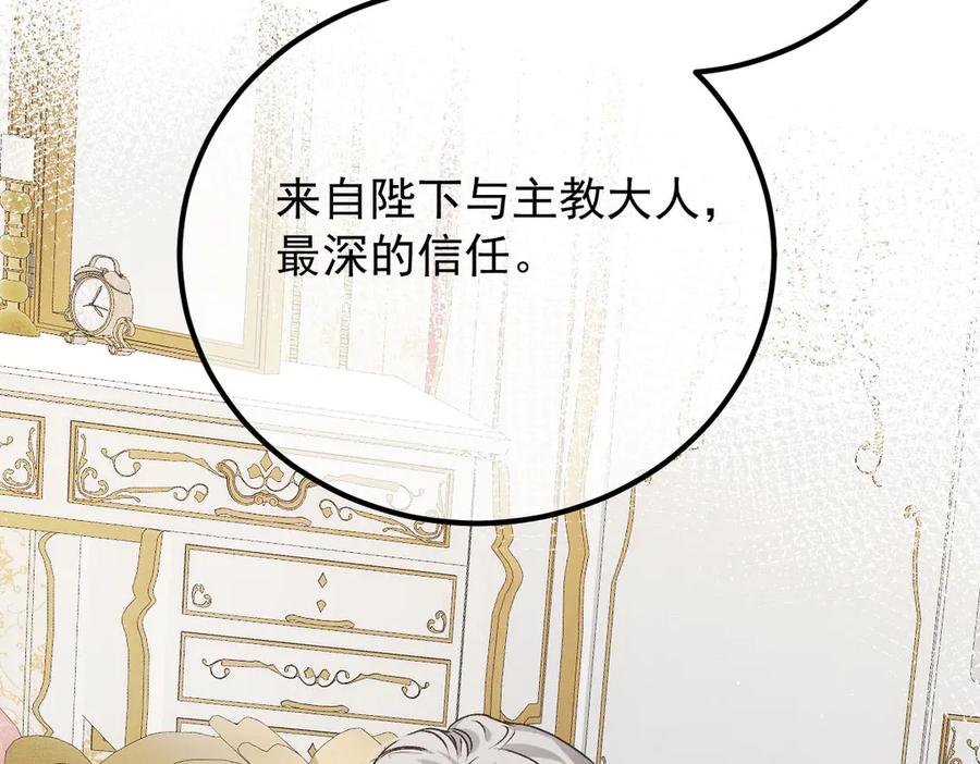 《凯洛斯山的十叶花》第30话 皇后的提拔 第108页