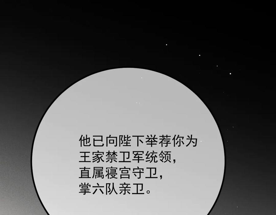 《凯洛斯山的十叶花》第30话 皇后的提拔 第104页